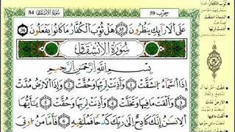 الصفحة 589 :سورة الإنشقاق مكررة 10 مرات