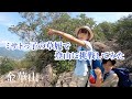 【ミサトっ子草履で金華山登山に挑戦！】草履/山登り/ハイキング/田舎暮らし