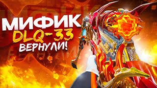 ТОП-1 ТОЛЬКО С МИФИЧЕСКОЙ DLQ33 В CALL OF DUTY MOBILE / кал оф дьюти мобайл длк 33