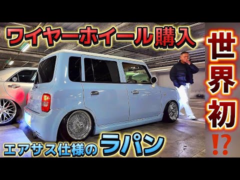lapin様 Krn's Lapin] Wire wheel specifications revealed! It's too