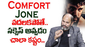 Ram Jaladurgam : How To Overcome In comfort Jone | Best Motivational Video | SumanTV Psychology