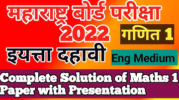 Std10/Maharashtra Board Exam  2022/Maths 1/Complete Paper Solution Solution/Mathematics Easy Way