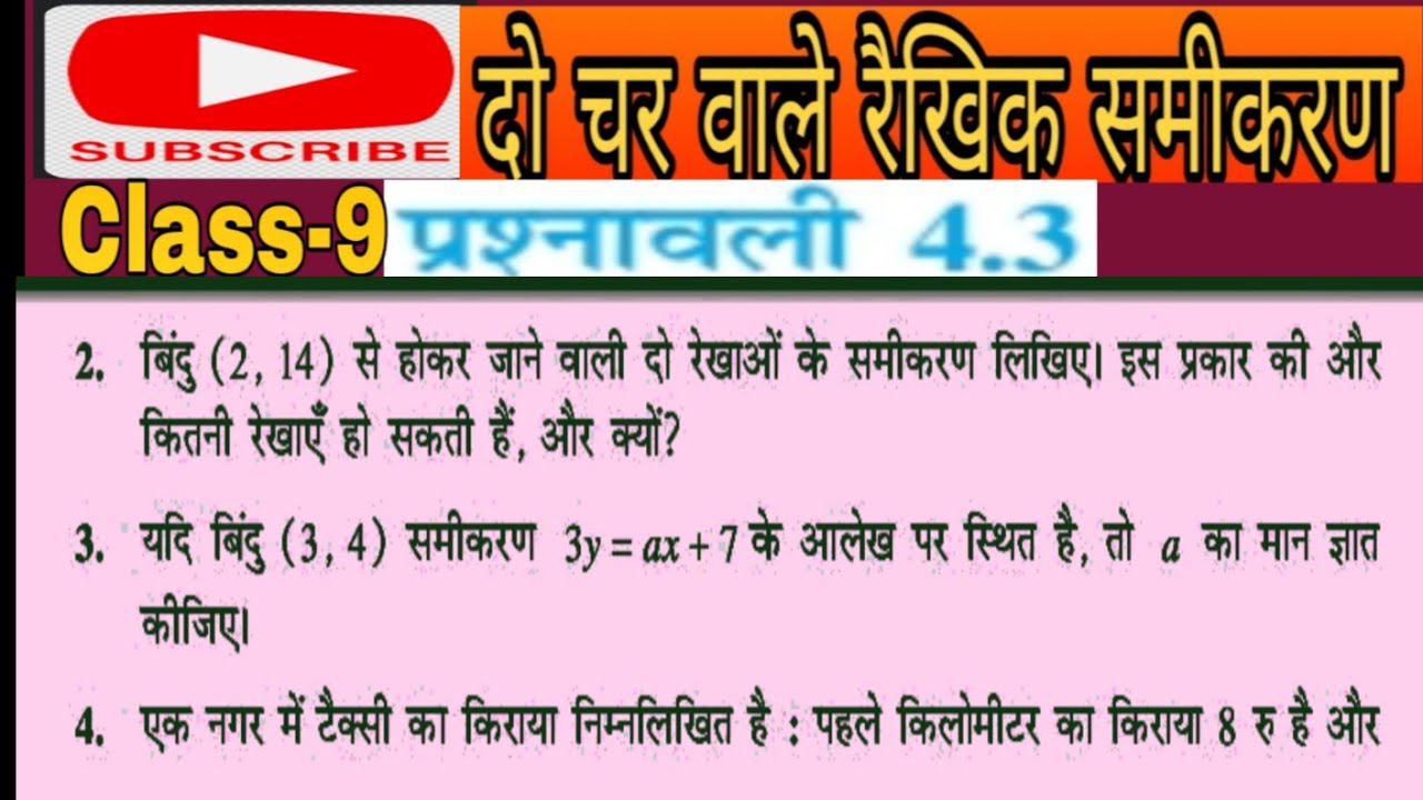 Do Char Wale Raikhik Samikaran Class 9 Chapter 4 Exercise 4 3 pair Of Do char wale raikhik samikaran class 9 chapter 4 exercise 4 3 pair of
