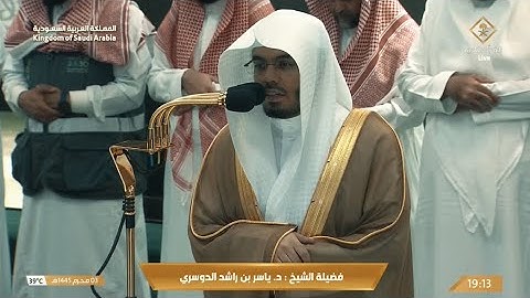 مغرب الجمعة 3 محرم 1445هـ للشيخ ياسر الدوسري | ما تيسر من سورة الأحزاب .