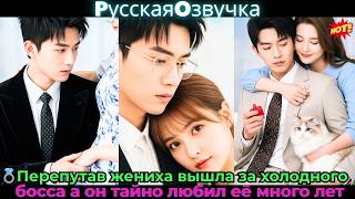 видео: 💍Перепутав жениха, вышла за холодного босса — а он тайно любил её много лет!🔥#ceo #drama #дорама картинка: 💍Перепутав жениха, вышла за холодного босса — а он тайно любил её много лет!🔥#ceo #drama #дорама