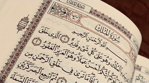 "تلاوة سورة الملك بصوت مؤثر: فضلها وأثرها على الروح"