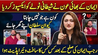 @rajabbutt94 Eman ke bhai Aoun ne shaitani tole ko expose Kar Diya |Rajab Eman ki Sulah| Kivan Sulta
