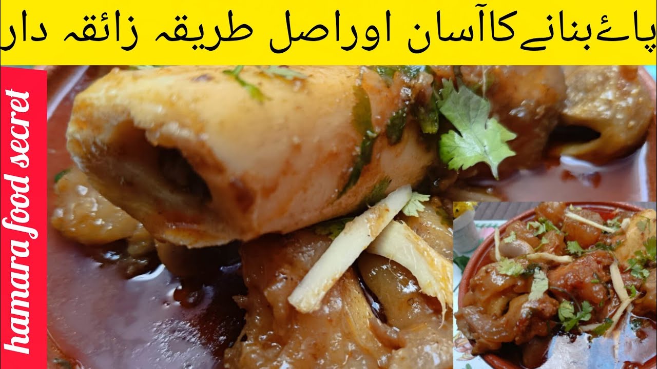 Easy Beef Paya Recipe | Hotel Style Paya at Home!پاۓبنانےکاآسان طریقہ