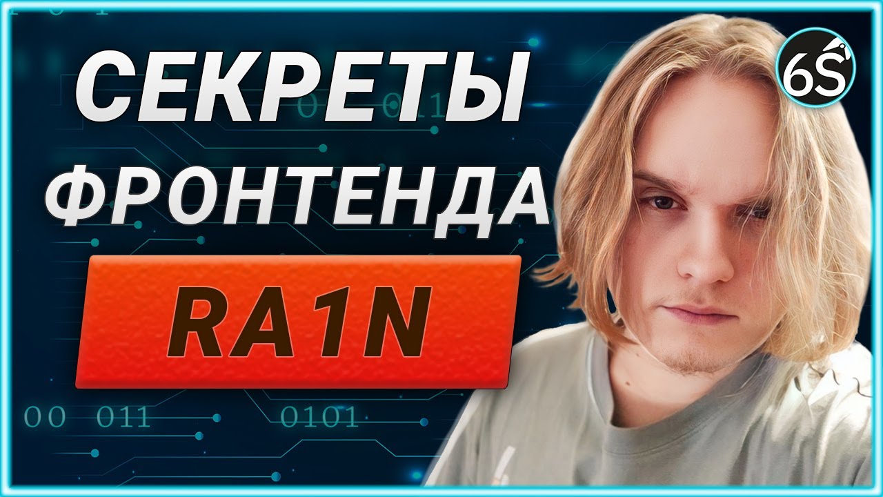 JS менторинг - Основы React, ООП (Ra1n)