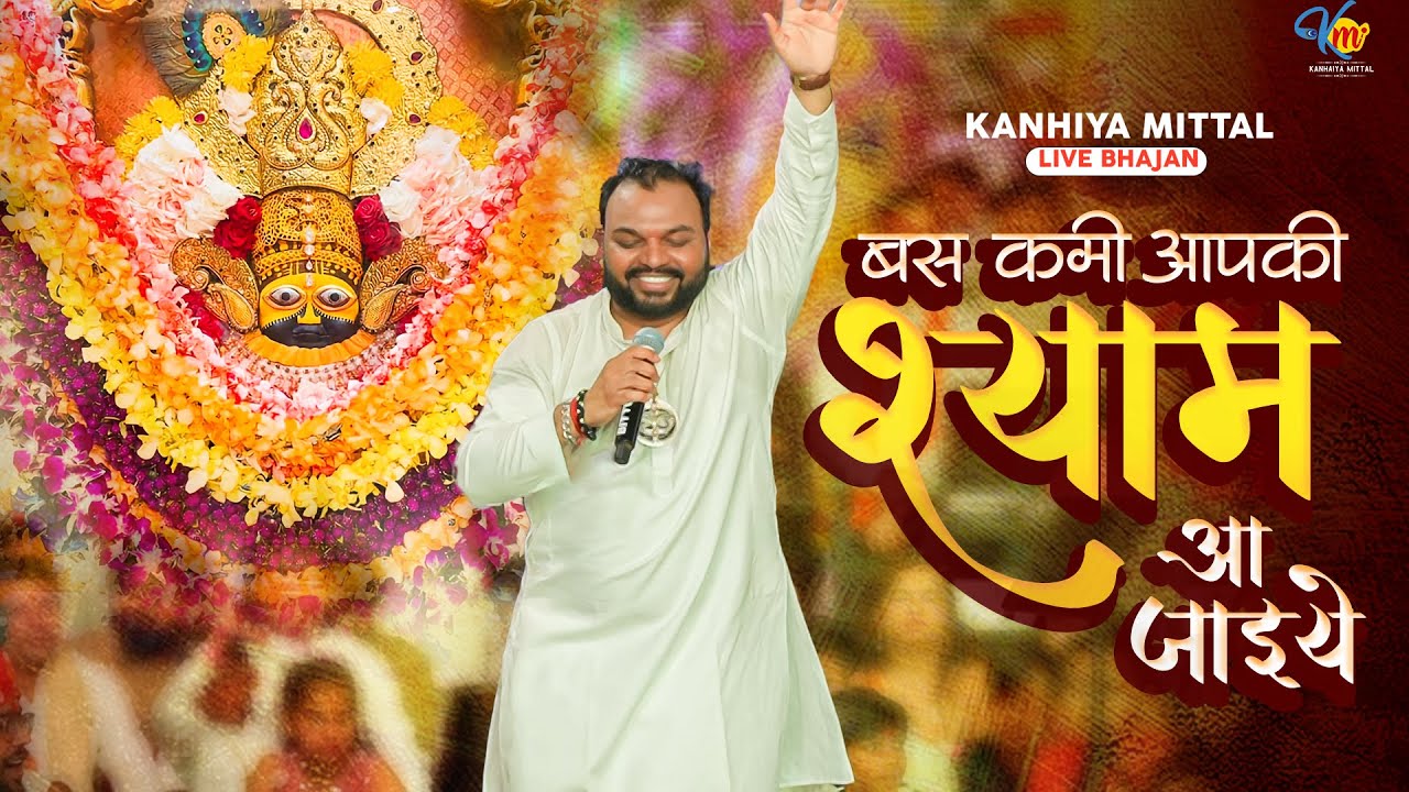 bhakto ne miljul kar kirtan karaya | Kanhiya Mittal Live Khatu Shyam Bhajan | Ap aa Jaiye