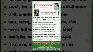 DR. VISHVAS CHANGANI. DR. SANGITA CHANGANI.  ayurveda આયુર્વેદિક  doctor  health healing yoga