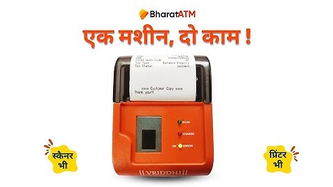 एक मशीन, दो काम ! Vriddhi Bluetooth Biometric Thermal Printer for AEPS Transaction.