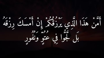 Surah Al mulk full HD by Afif Mohammed Taj| سورة الملك كامل بصوت عفيف محمد تاج