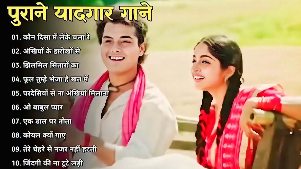 पुराने सुनहरे गाने l Old Is Gold l Bollywood classics song l 