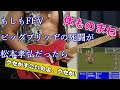 もしもFF5ビッグブリッヂの死闘が松本孝弘だったら