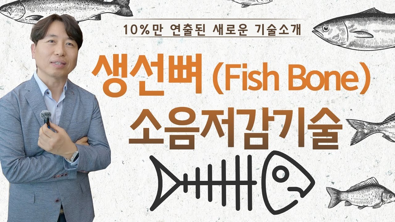 [10%만 연출된 새로운 기술소개] 생선뼈 모양으로 철도 소음을 줄이는 법은? 썸네일