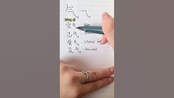 Writing Chinese: Air/Gas