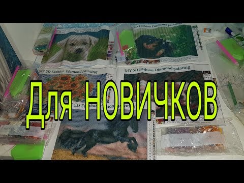 Дешевая алмазная вышивка