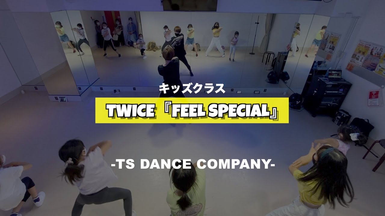 TWICE「Feel Special」高田馬場K-POPキッズクラス