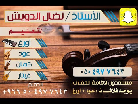 تعليم عود مات الوفا مات فارس مهدي