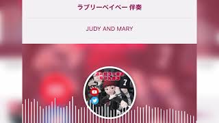 ラブリーベイベー　JUDY AND MARY   歌ってみた