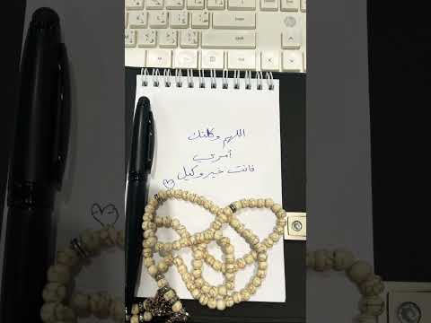 ✨اللهم وكلتك🫶🏼أمري فأنت خير وكيل✨🕊️💚🕊️