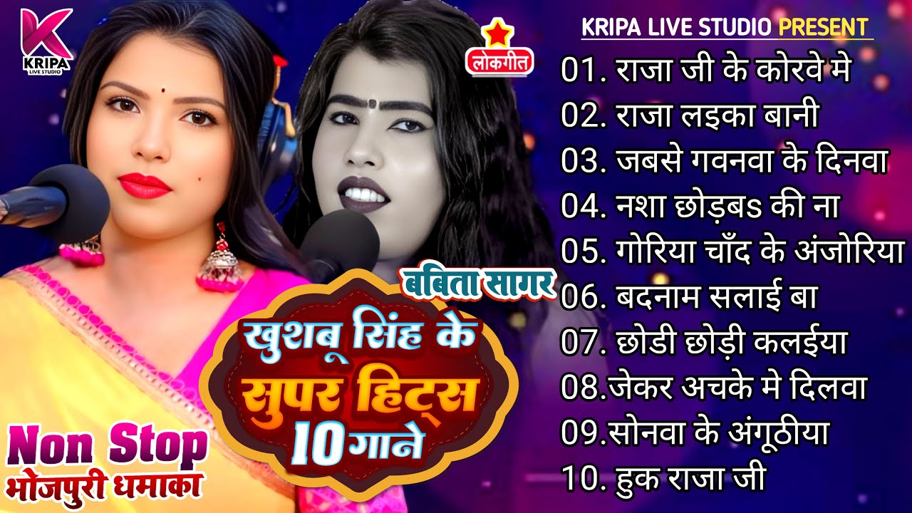 #NonStop । #जब से गवनवा के दिनवा धराईल । #Khushbu Singh । #Jab Se Gavanawa Ke Dinawa Dharail