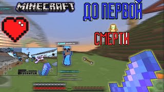 Играю до того момента пока меня не убьют 😌 | Doshik mine \| 1.1.5🥏