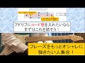 【今日からできる！】アドリブソロにコード感を入れる方法