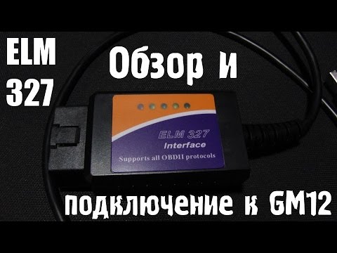 Подключение адаптера ELM 327 для диагностики ВАЗ