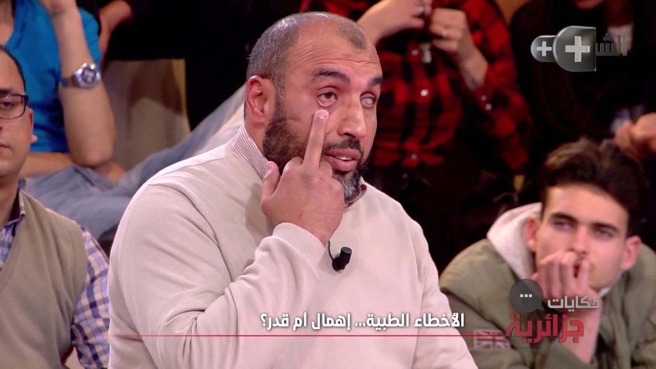 شاهد كيف خطا طبي سبب فقد البصر لضيف الحصة 😔😔