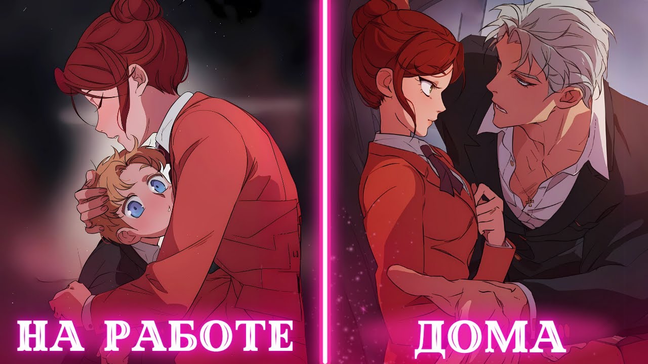 Девушка стала няней сына босса мафии и влюбилась в него | Пересказ Манхвы