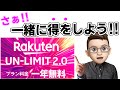 【感想】楽天モバイルを契約するか5分で判断出来る動画