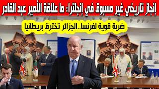 مراسم توقيع اتفاقية تاريخية غير مسبوقة لإنشاء برنامج كرسي الأمير عبد القادر بأوكسفورد صدمة الفرنسين