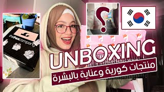 احلي بوكسات توصلي!!😍 منتجات كورية و عناية بالبشرة و حاجات ثانيه كثير 🛍️