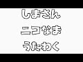 志麻さん 歌枠 そらにひらり