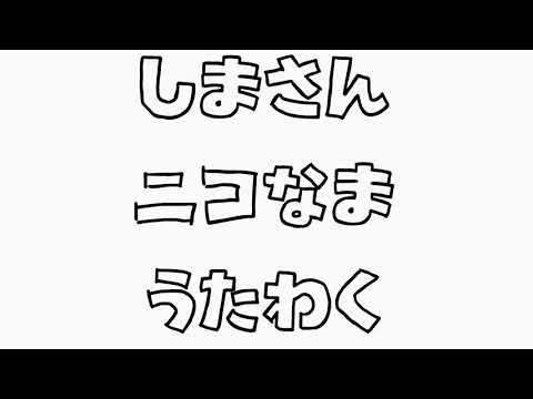 志麻さん 歌枠 そらにひらり