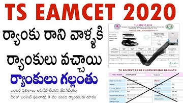 TS EAMCET 2020 New Ranks are allotted | ts eamcet 2020 results updated