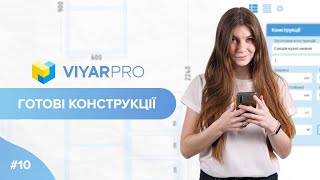 ViyarPro #10. Готові конструкції