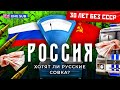 Россия: почему люди хотят назад в СССР | Ностальгия по Союзу, дешевая колбаса и политика Путина