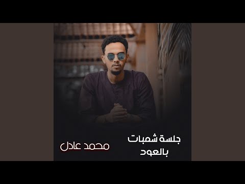 لم الريد يفوت حدو