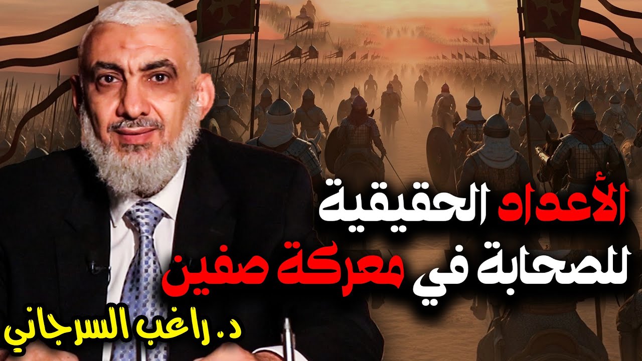 الأعداد الحقيقية للصحابة في معركة صفين