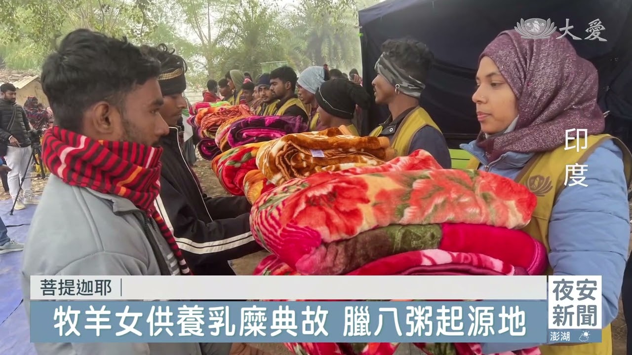 效法牧女施粥供佛 回饋佛鄉發放情 20240118