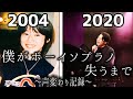 【記録】僕がボーイソプラノ失うまで【声変わりに悩む君へ】