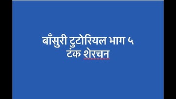 Basuri Tutorial Basic Part - 5 By Tanka Sherchan