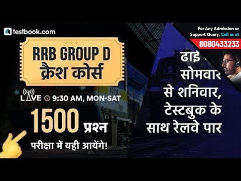 Crack RRB Group D 2018 | Crash Course Day 1 | GS, GA, Maths & Reasoning | रेलवे कोर्स