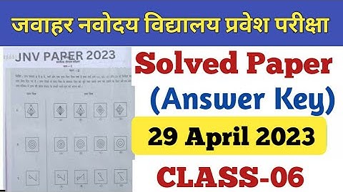 Jnv 6th Answer Key 2023 | Jawahar Navodaya Vidyalaya Class 6 Exam 29 April 2023 Paper Solution