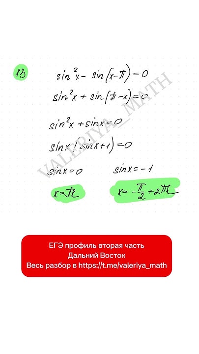 ЕГЭ профиль вторая часть Дальний Восток Весь разбор в https://t.me ...