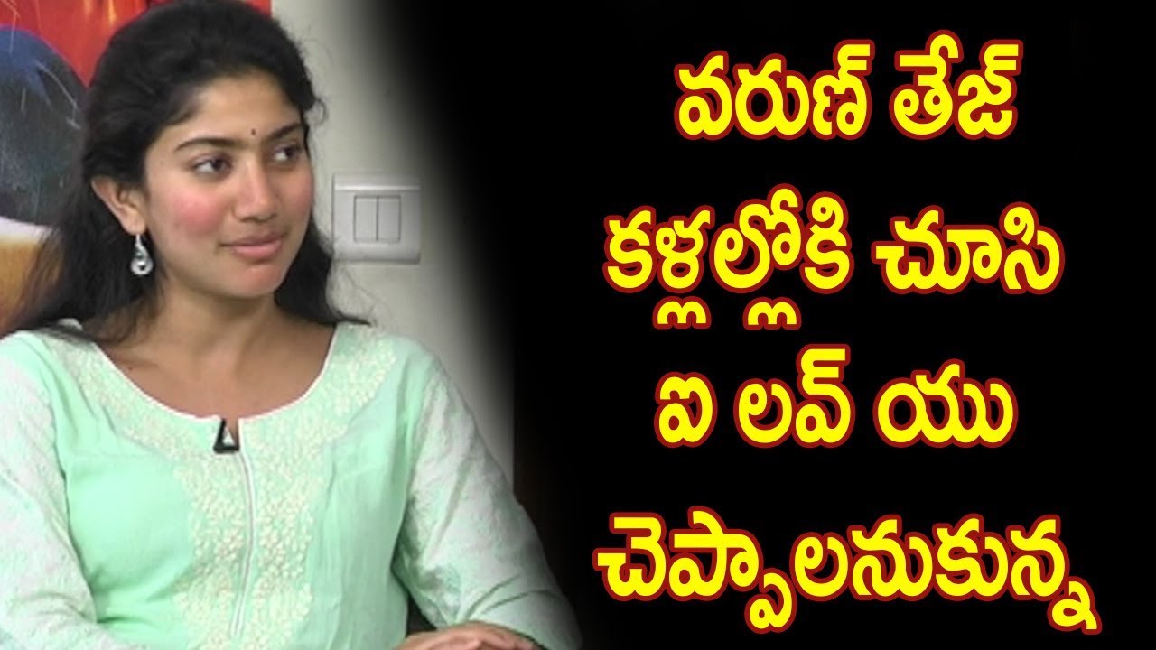 Sai Pallavi Comments on Varun Tej | Fidaa Movie Team Interview | 