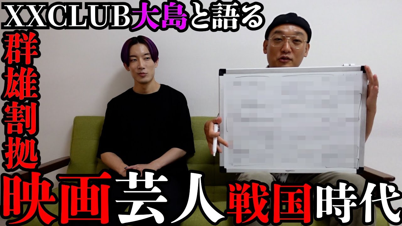 群雄割拠！映画芸人戦国時代！！君は映画芸人として生きれるのか！？